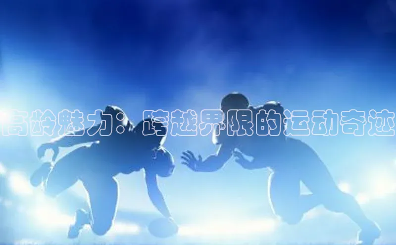 意昂4官网每日互动