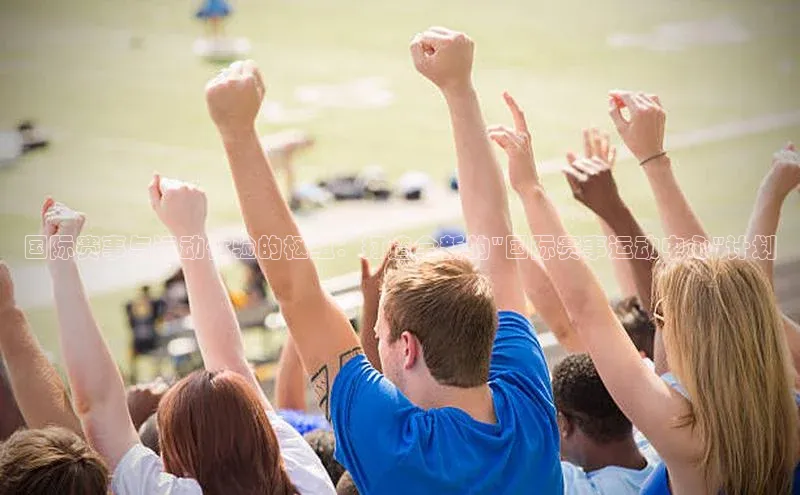 意昂体育平台APP